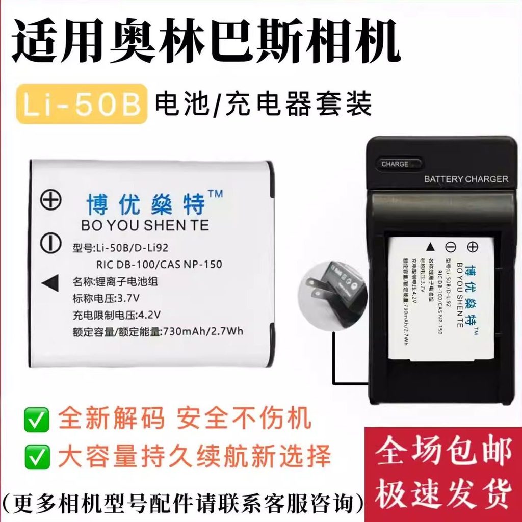 เหมาะสําหรับ Olympus VG170 VR360 VH410 VH510 แบตเตอรี่กล้อง + เครื่องชาร์จ + สายเคเบิลข้อมูล 50B