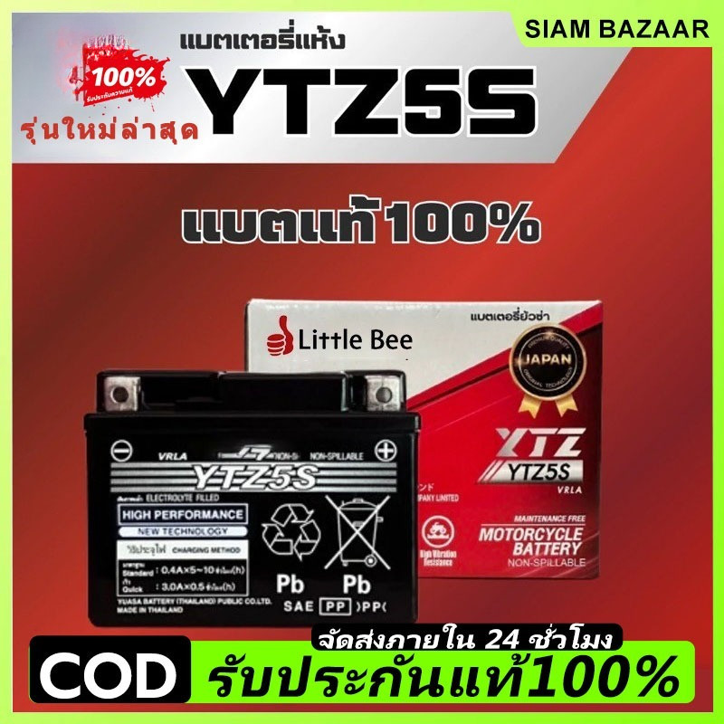 💥รับประกัน 1ปี💥ปีแท้ แบตยัวซ่า แบตมอไซ 12V 5Ah แบต เวฟ110i เวฟ125 YTZ5S 5แอมป์ แบตแห้ง แท้ scoopy click wave dream msx