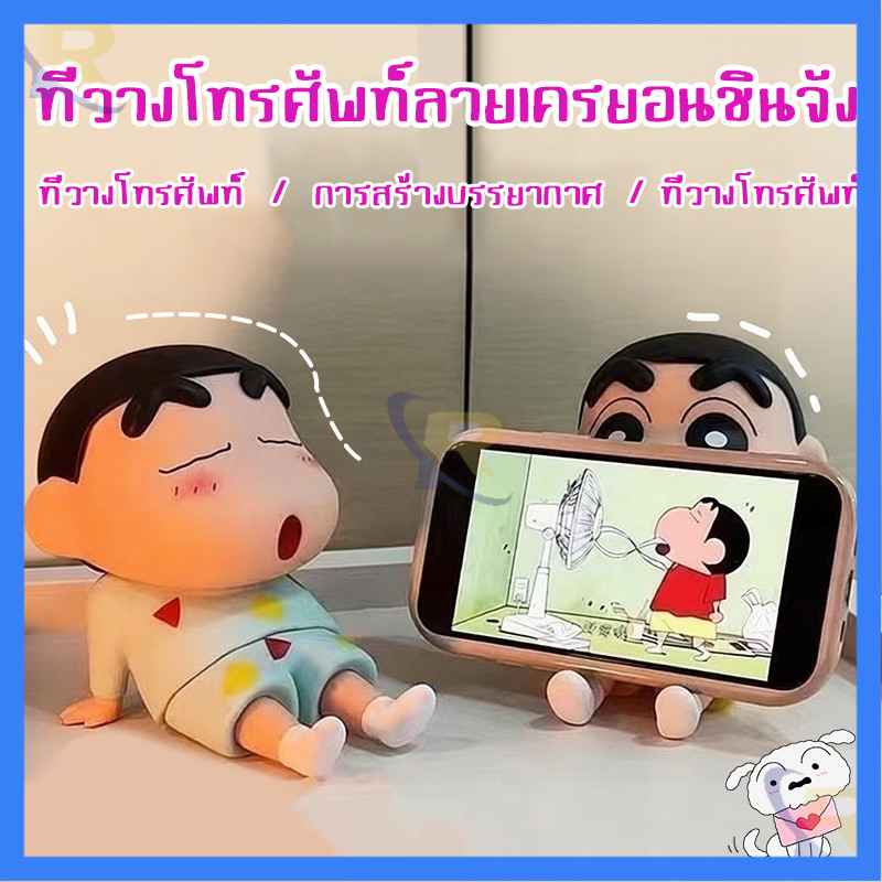 ⭐Shin-chan⭐ที่วางโทรศัพท์ครยอนชินจัง ดีไซน์น่ารัก ขาตั้งมือถืออเนกประสงค์ รูปครยอนชินจัง ของขวัญวันวาเลนไทน์วันเกิด - รูปที่ 5