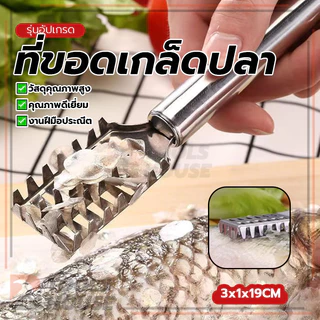 สเกลเลอร์ ที่ขอดเกล็ดปลา ที่ขูดปลา ทนทานต่อสนิม ด้ามจับถนัดมือ ใช้งานง่าย ขูดออกง่าย ทนทานต่อการเสื่อมสภาพ