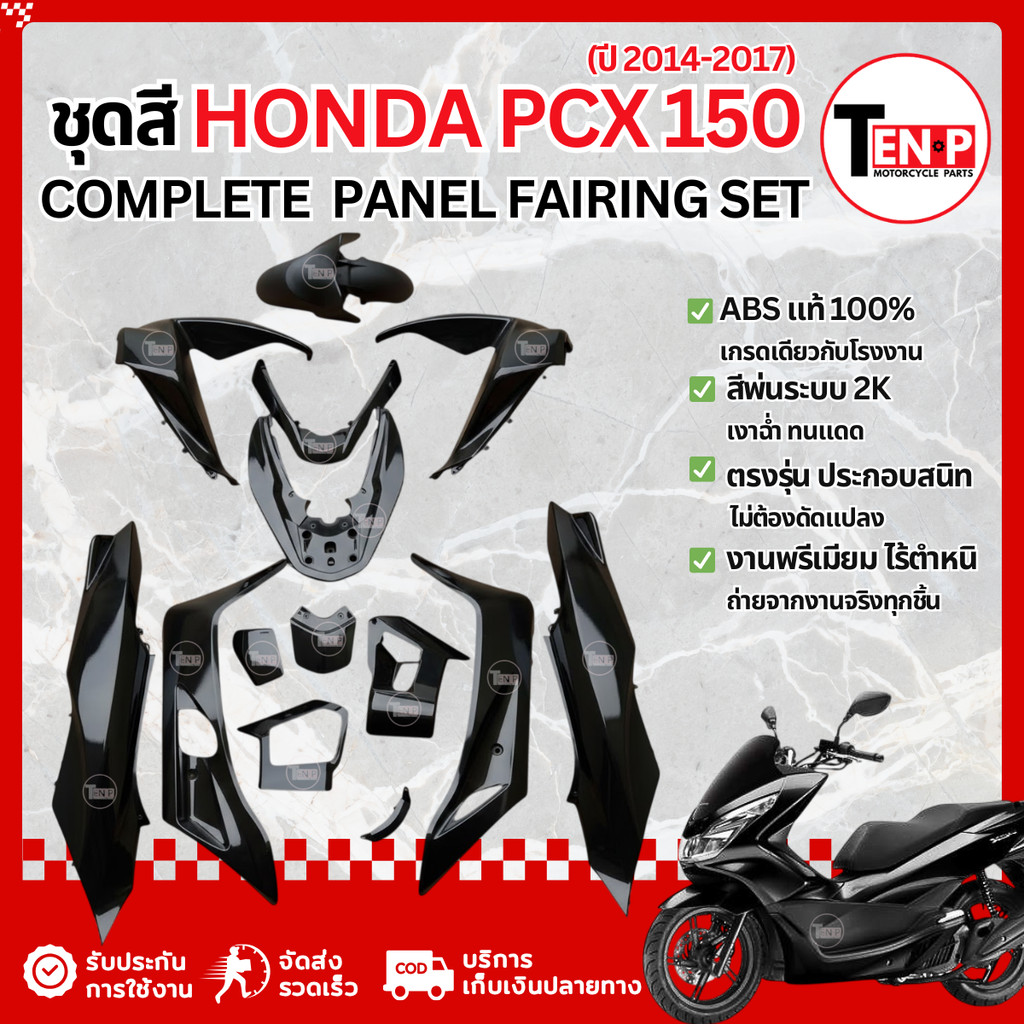 ชุดสีทั้งคัน Honda Pcx 150 ปี 2014 – 2017 ทั้งชุด14ชิ้น สีดำ เปลือกพลาสติก ชุดสีพีซีเอ็กซ์ 150 ราคา ถูกที่สุด ดีลบีเคเค แกลเลอรีภาพที่ 2