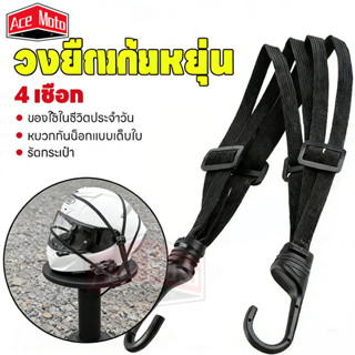 เชือกยางรัดหมวกกันน็อค แบบยืดหยุ่น ความแข็งแรงของร จักรยานยน…