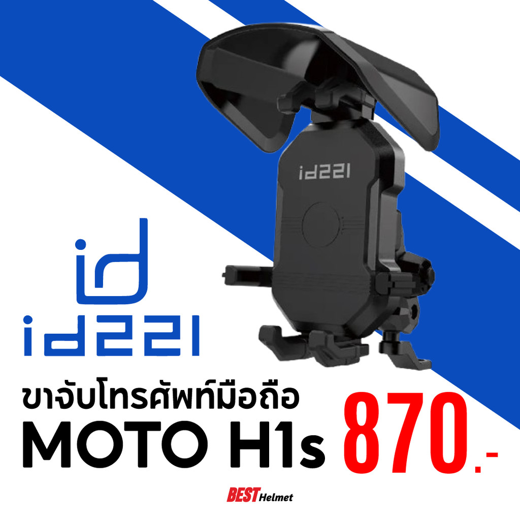 ขาจับโทรศัพท์มือถือกับแฮนด์ MOTO H1s  ราคาเพียง 870.- เท่านั้น