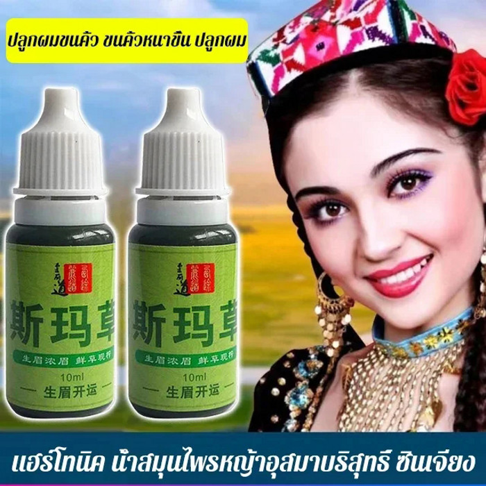【เห็นผลเร็ว】เซรั่มปลูกคิ้วสูตรเข้มข้นจากฮู้ดเฮอร์เบิลธรรมชาติ Xinjiang Pure Usma Serum/น้ำยาย้อมคิ้ว/เซรั่มบำรุงคิ้ว/ฮู้ดเฮอร์เบิล