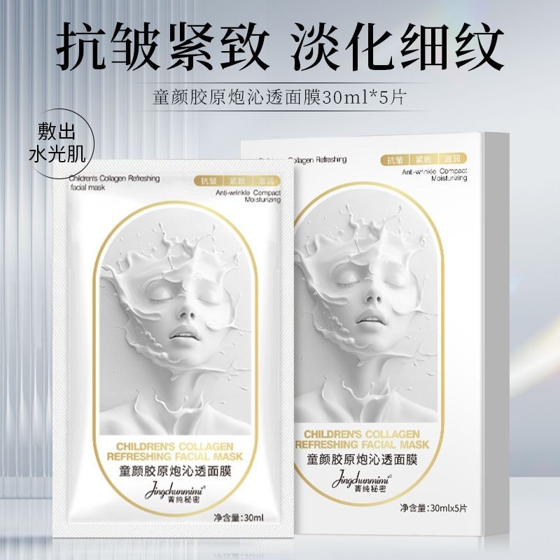 คอลลาเจนอย่างเป็นทางการคอลลาเจนเด็ก Face Infusion Mask Brightening Anti-Wrinkle Moisturizing Firming