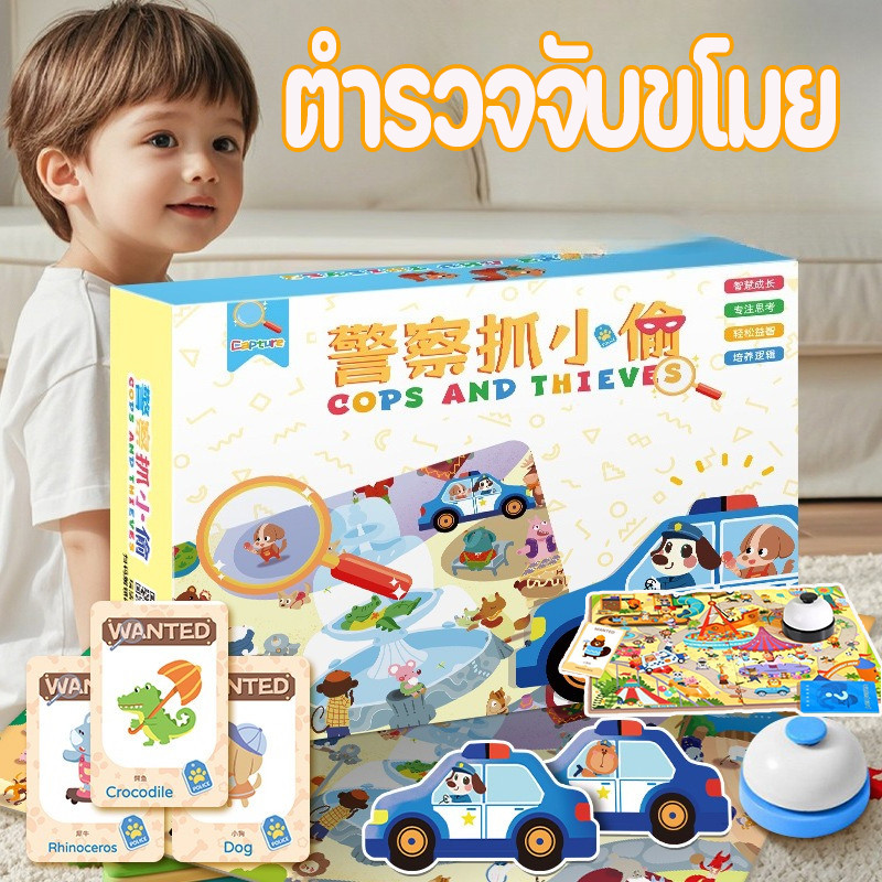 เกมกระดาน ตำรวจจับขโมย ปริศนาฝึกการคิด ปฏิสัมพันธ์ระหว่างพ่อแม่และลูก ความสนใจ สมาธิ