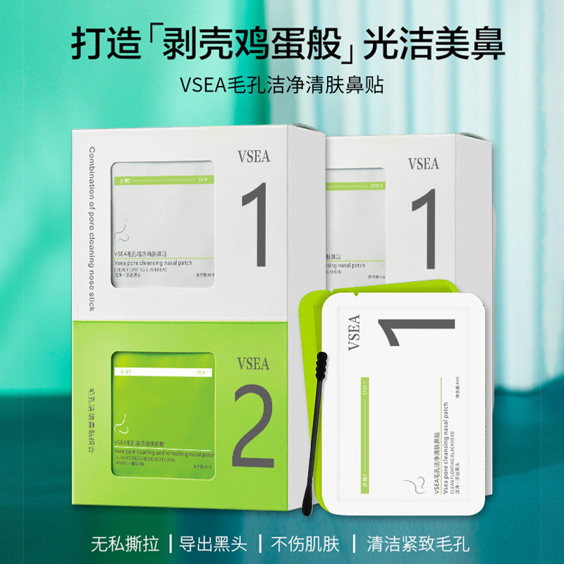 VSEA Fresh Nasal Patch Head Tool Nasal Mask Patch ลบเสถียรภาพหัวสีขาวปิดอย่างอ่อนโยน Clean Pore Nose