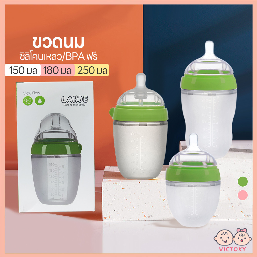 VICTOKY ขวดนม ขวดนมพร้อมจุกนมซิลิโคน ขวดนมเด็ก ขนาด150ml/180ml/250ml ซิลิโคนเหลว BPA ฟรี ที่ใส่นม ขวดนมเสมือนเต้านมแม่