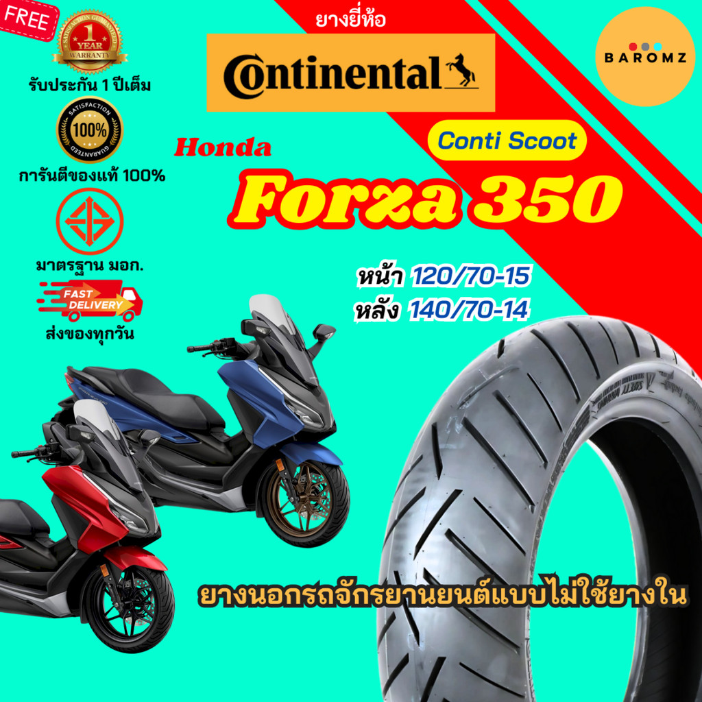 [ประกัน 1 ปี] ยาง Honda Forza 350 หน้า 120/70-15 หลัง 140/70-14 ไม่ใช้ยางใน ยี่ห้อ Continental รุ่น 