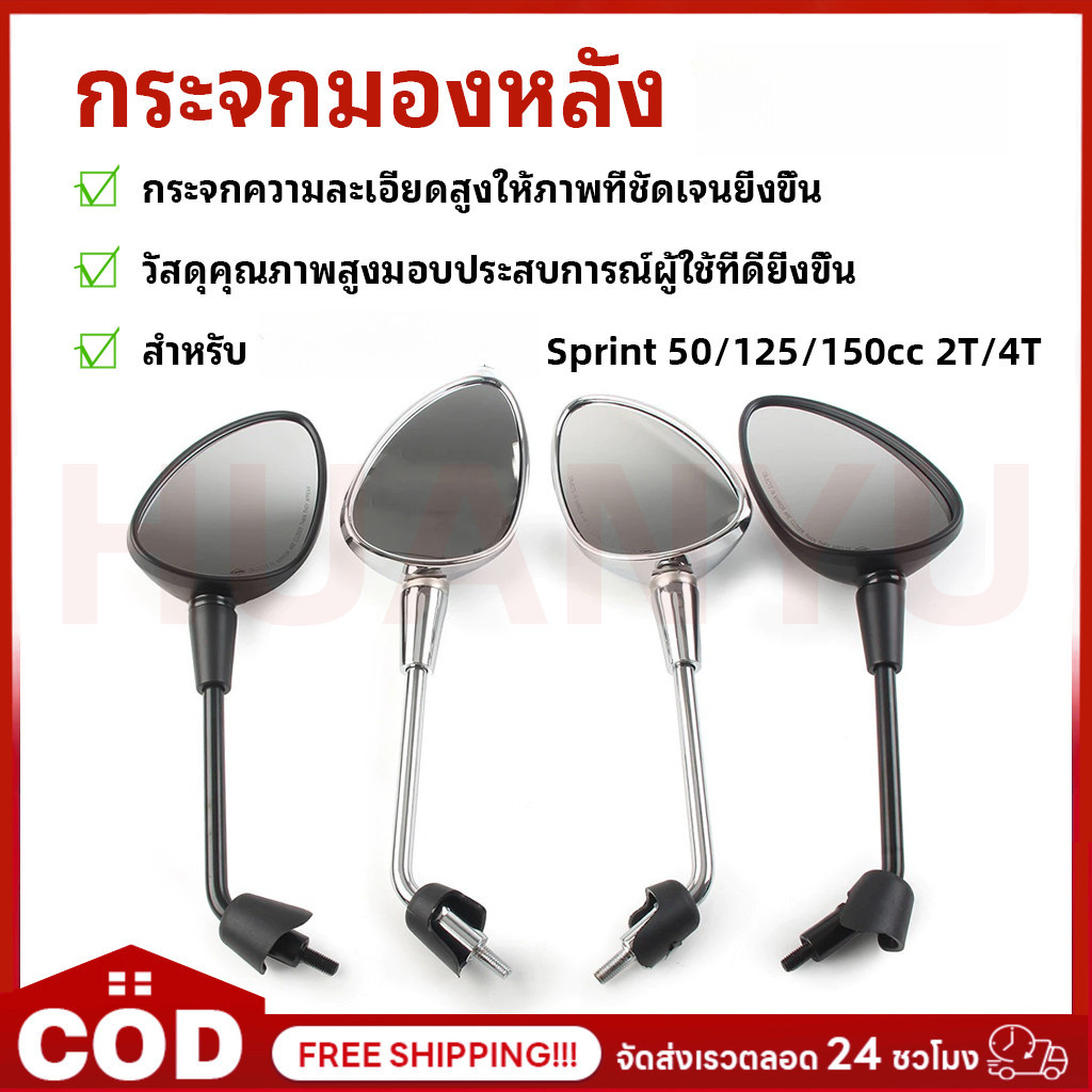กระจกมองหลังรถจักรยานยนต์ สําหรับ SPRINT 50 / 125 / 150 CC 2T/4T 2014+ กระจกมองข้างมอเตอร์ไซค์