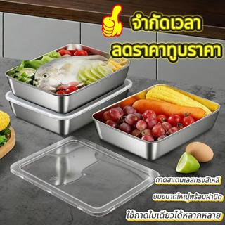 Papa [ถาด5ใบ + ฝ่า5อัน🔥] ถาดสแตนเลสทรง สี่เหลี่ยมพร้อมฝาปิด …