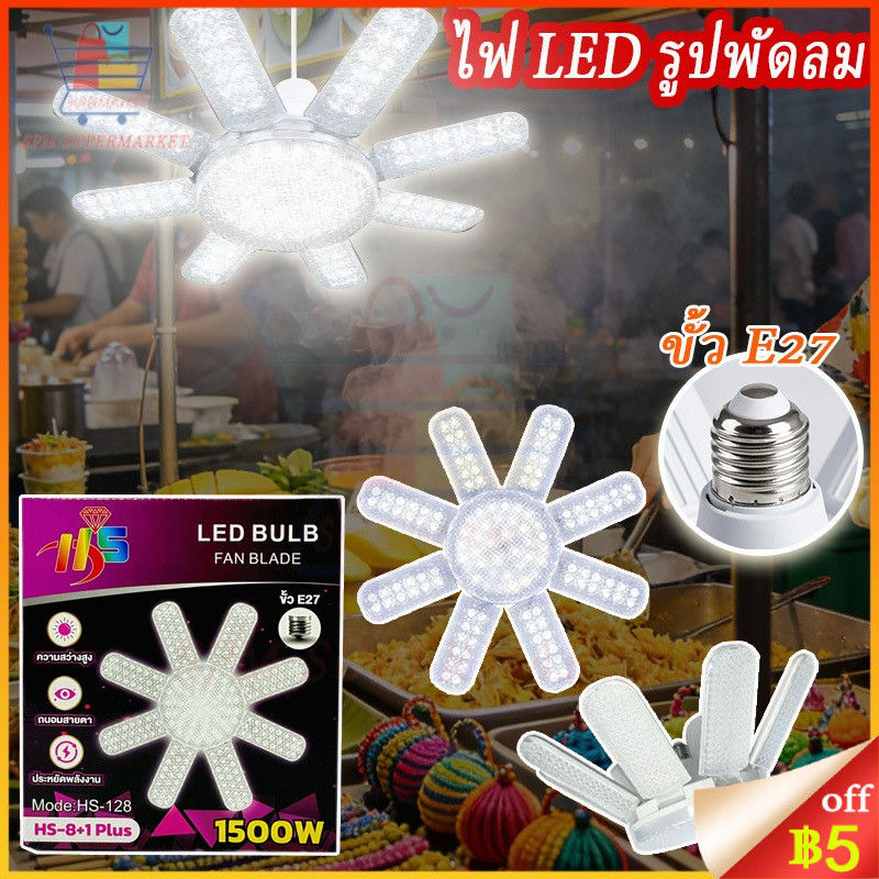 🥇คุณภาพดี โคมไฟรูปทรงพัดลม พับได้ โคมไฟแขวน Fan Blude LED ช่วงแสงกว้าง ไฟพับ