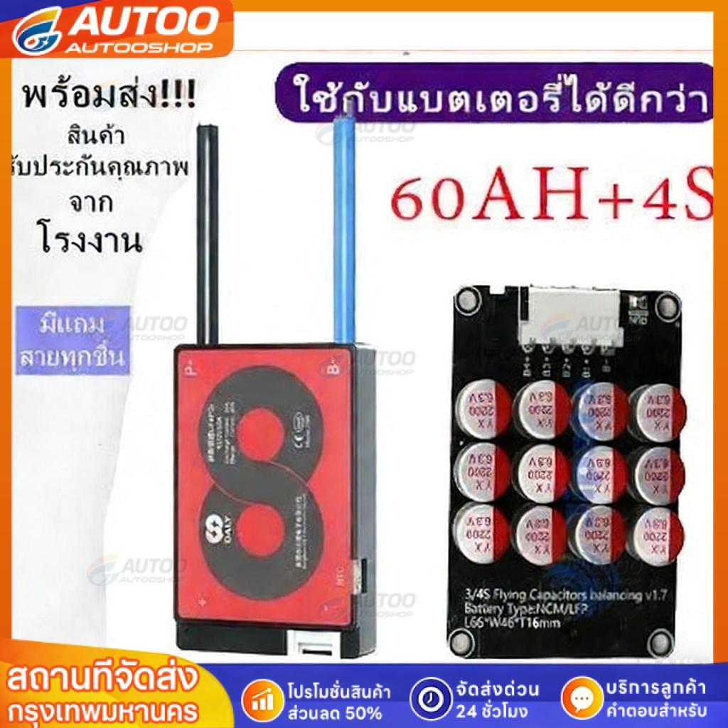 🔋Active Balance 5A Daly4s 4/8S+BMS 60/100AH Li-on LiFePo4 NMC บาลานซ์ความดันแบต
