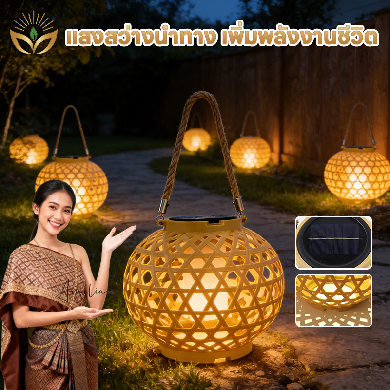 โคมไฟหวายแขวน โซล่า 0ค่าไฟ ไม่เดินสายไฟ กันน้ำ แสงอบอุ่น แขวนสะดวก ใช้กลางแจ้งสวนบ้านตกแต่ง