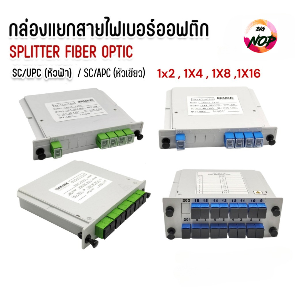 SPLITTER FIBER OPTIC (Plc Splitter) เเบบกล่อง ตัวแยกสายไฟเบอร์ FIBER OPTIC SPLITTER SC/APC SC/UPC