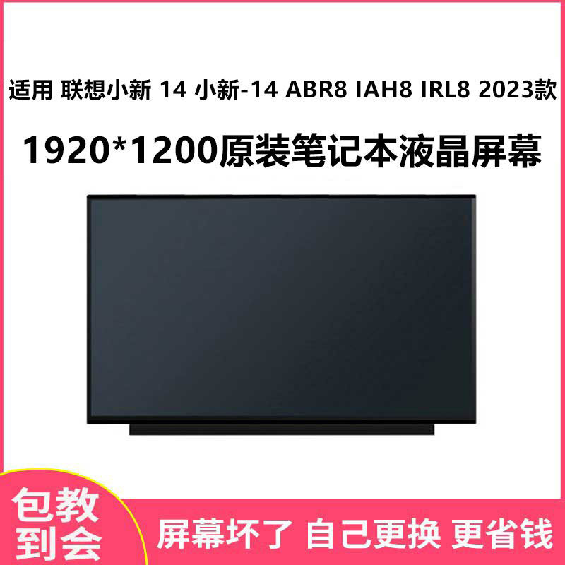 เหมาะสําหรับ Lenovo 14 Shin-Chan-14 ABR8 IAH8 IRL8 2023 รุ่น 1920 * 1200 จอแสดงผลเดิม