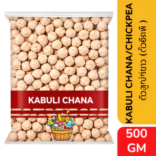 Kabuli Chana ถั่วจานา ถั่วลูกไก่ ถั่วหัวช้าง Chickpea Kabuli Chana 500 กรัม NV