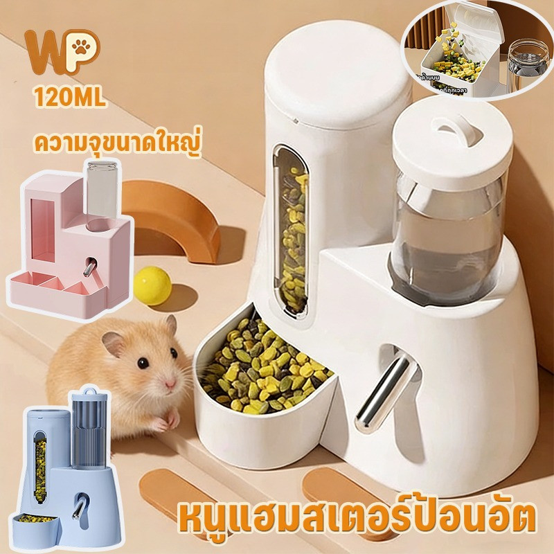 WePet3in1หนูแฮมสเตอร์ป้อนอัต (120ML) ขวดน้ำสัตว์เลี้ยง ความจุขนาดใหญ่ ที่ให้น้ำอัตโนมัติ ไม่รั่วซึม สัตว์เล็กเครื่องจ่าย