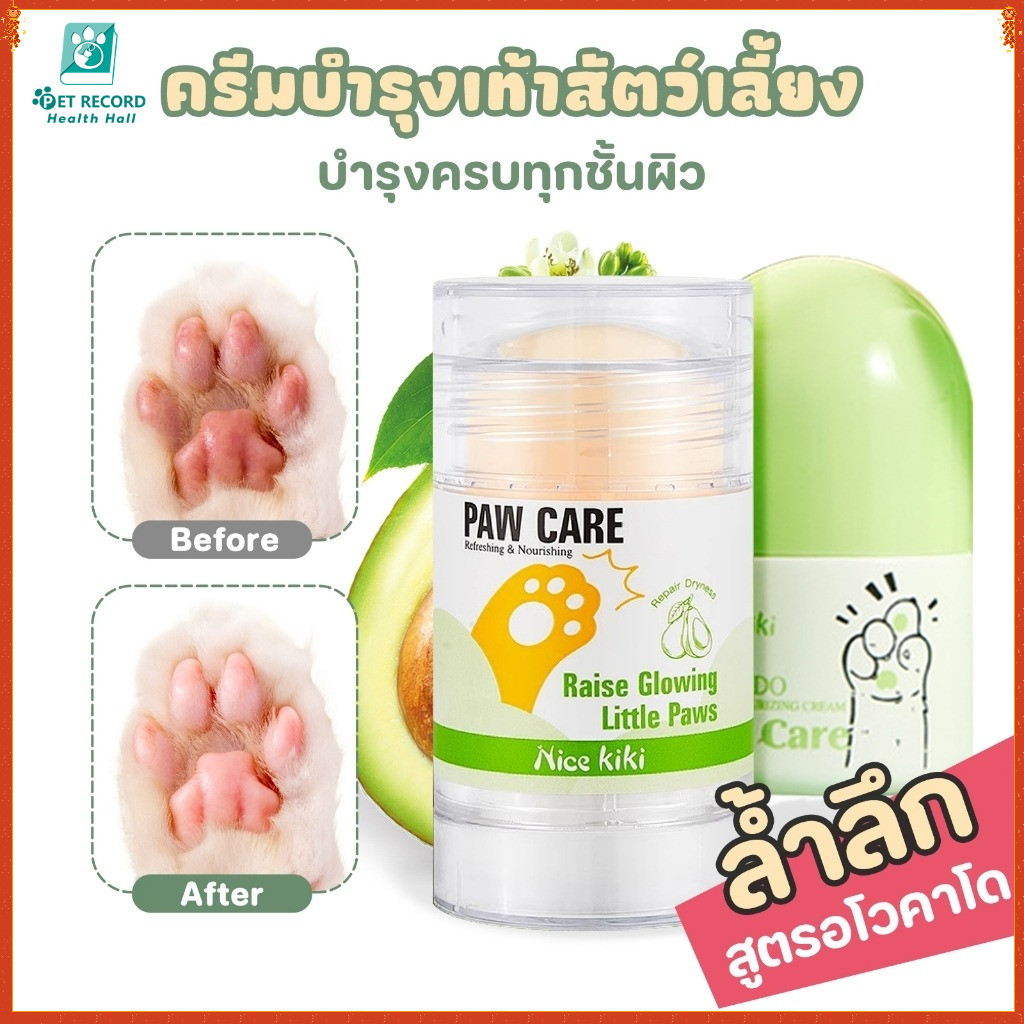 Paw Care บาล์มบำรุงอุ้งเท้า จมูก ลดการเเห้งกร้าน สำหรับสุนัขและแมว ครีมทาเท้า แมว หมา