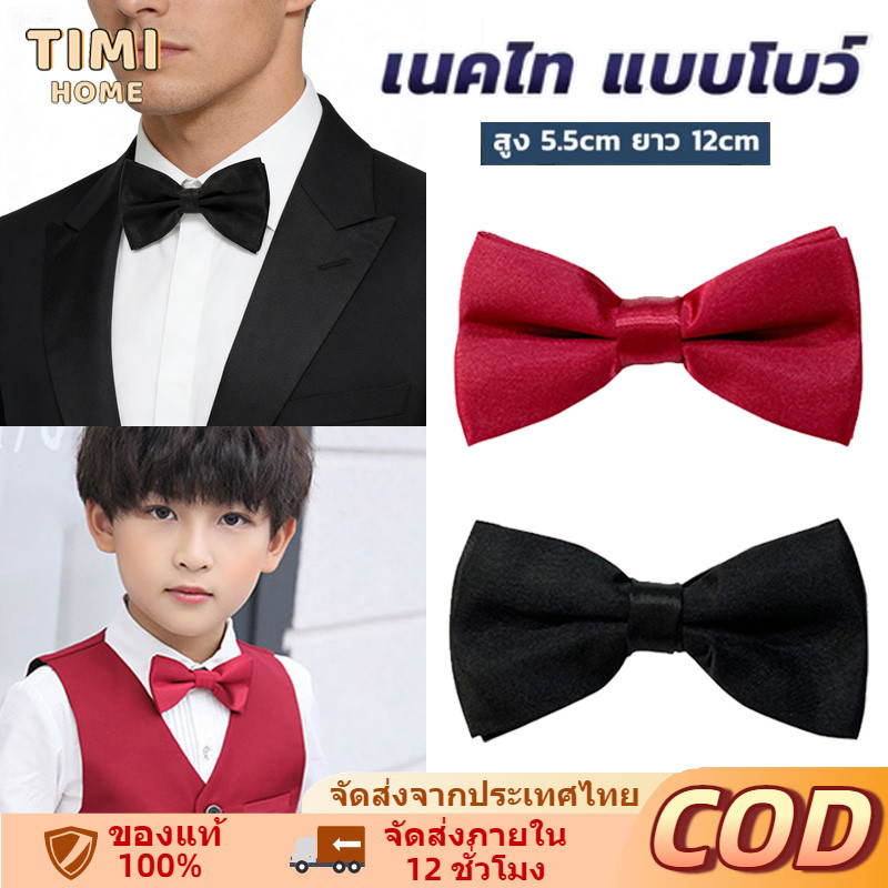 ผูกโบว์ทักซิโด้ สำหรับผู้ชาย แฟชั่นผูกโบว์คลาสสิก แต่งออกงาน แฟชั่นสำหรับผู้ชาย bow tie