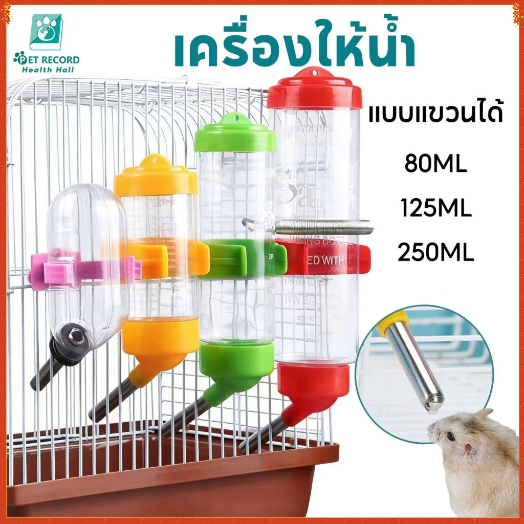 🔥ที่ให้น้ำอัตโนมัติ แบบติดกรง กระบอกให้น้ำติดกรง Water Dispenser ที่ให้น้ำกระต่าย หมา แมว นก