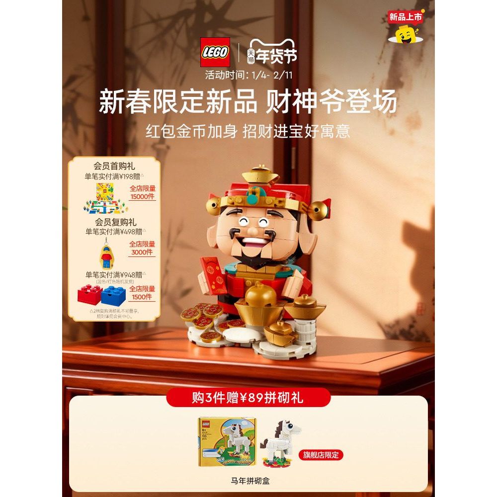 ของขวัญปีใหม่ Lego Official Flagship Store 40864 เทศกาลเทพเจ้าแห่งความมั่งคั่ง ปฏิทินตั้งโต๊ะ ต้นไม้