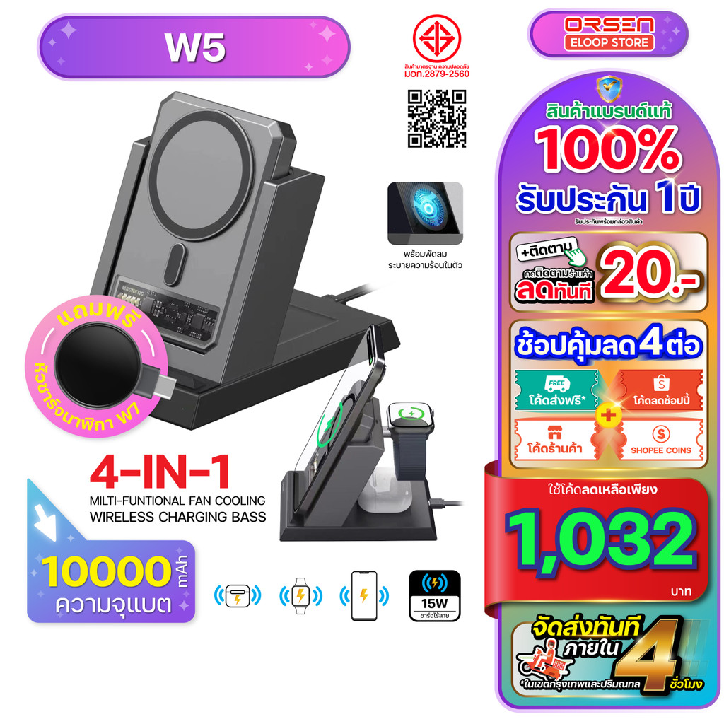 ส่งด่วน ส่งทันที แท่นชาร์จไร้สาย Orsen Eloop EW54S W7 แบตสำรอง พร้อม พาวเวอร์แบงค์ 4in1 Power Bank