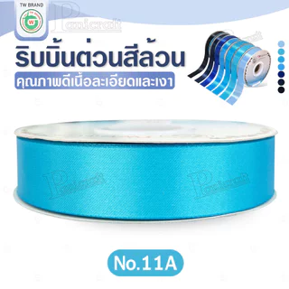 tw ริบบิ้นผ้าต่วน TWยาว 50หลา(โทน ฟ้า น้ำเงิน กรมท่า)ขนาด 10 mm.13mm 16mm 22mm 30mm 40mm 50mm 60 mm.