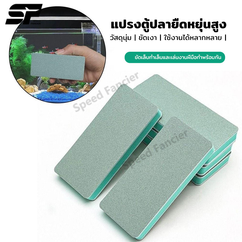 ผ้าเช็ดตู้ปลา แบบพกพา แปรงทำความสะอาดตู้ปลา EVA ขจัดตะกรัน เช็ดคราบน้ำบนกระจก