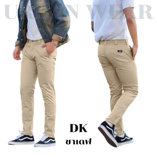 กางเกงขาเดฟ DK (กางเกงทรงกระบอกเล็กกึ่งเดฟ )ชิโน่ ไม่ยืด ใส่สบาย 4กระเป๋า ไซส์ 28-40" (skinny)