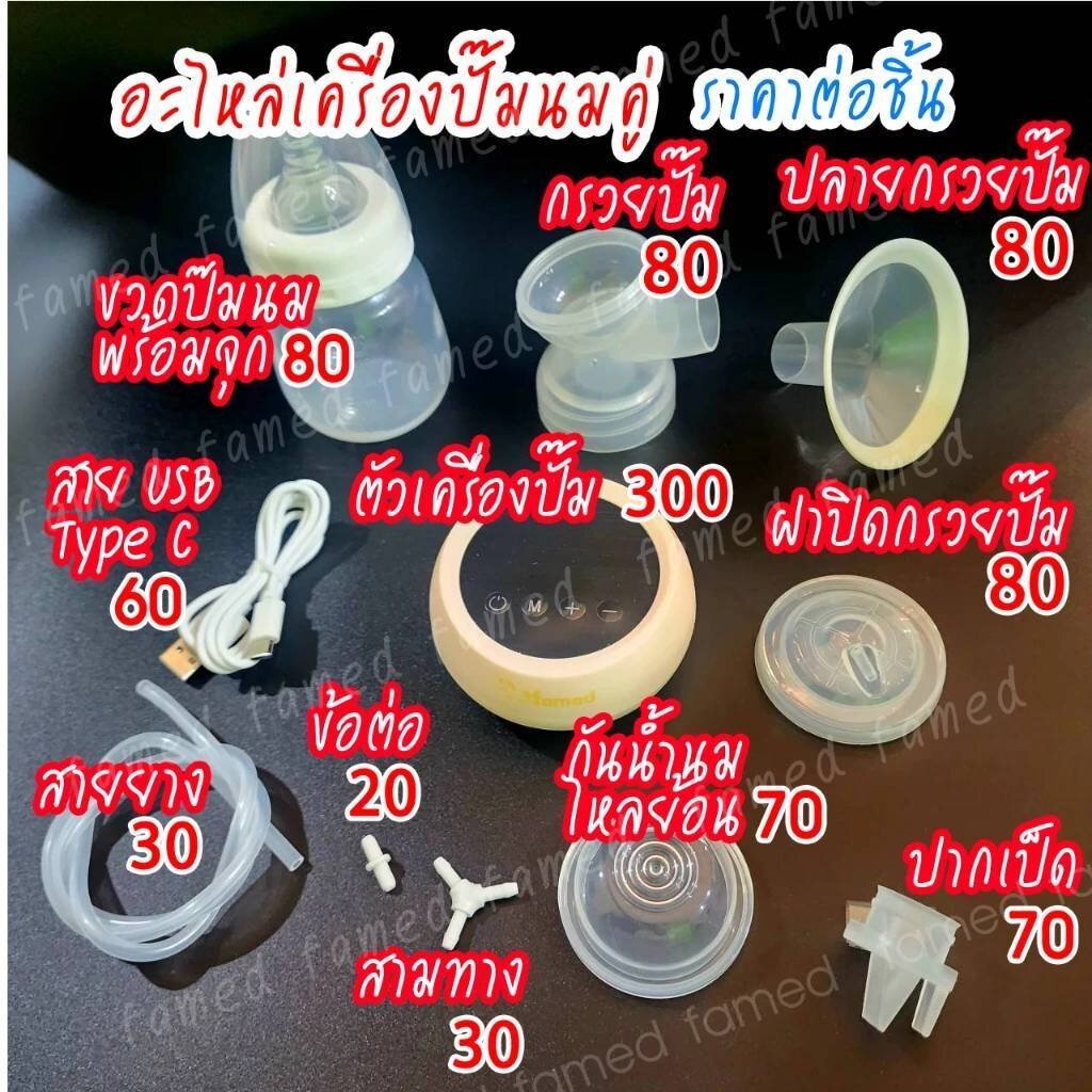 อะไหล่เครื่องปั๊มนมคู่ รุ่น MZ-608T-สามทาง-ข้อต่อ
