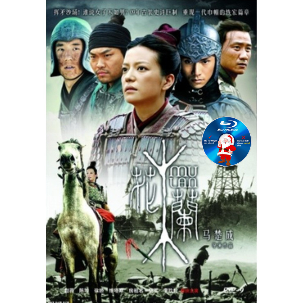 C-BLURAY Mulan: Rise of a Warrior (มู่หลาน) 2009 Starring: Chen Kun, Hu Jun, Vetas, Fang Zu Name, Yu