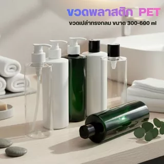 ขวดพลาสติก Bio PET/ขวด PET ขวดเปล่าทรงกลม ขนาด 300-600 ml by innotrend
