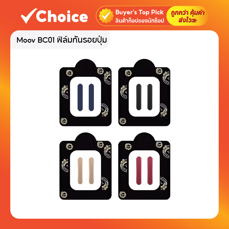 Moov BC01 ฟิล์มกันรอยปุ่ม Camera Control Bottom สำหรับ IP