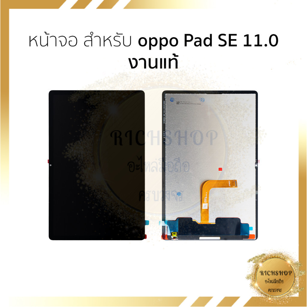 หน้าจอใช้สำหรับ oppo Pad SE 11.0 งานแท้ อะไหล่ทดแทนหน้าจอ หน้าจอพร้อมทัชสกรีน อะไหล่มือถือ