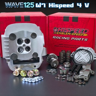 ฝา 4วาล์ว ไฮสปีด ขนาด 19/22 ลูก 57-59 ,21/24 ลูก60+, 22/27 ล…