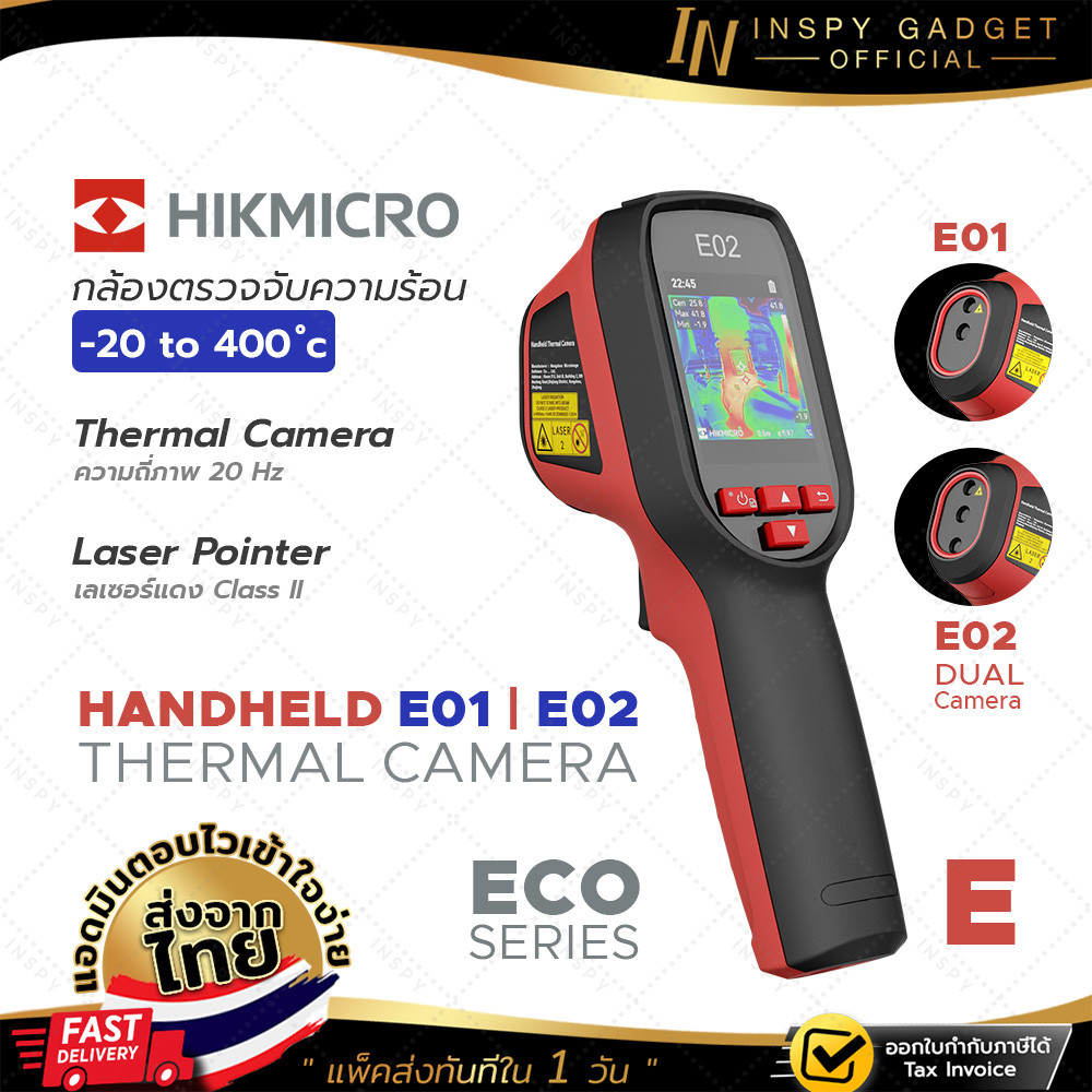 HIKMICRO Eco Series รุ่น E01 และ E02 กล้องถ่ายภาพความร้อน กล้องจับความร้อนอุตสาหกรรม