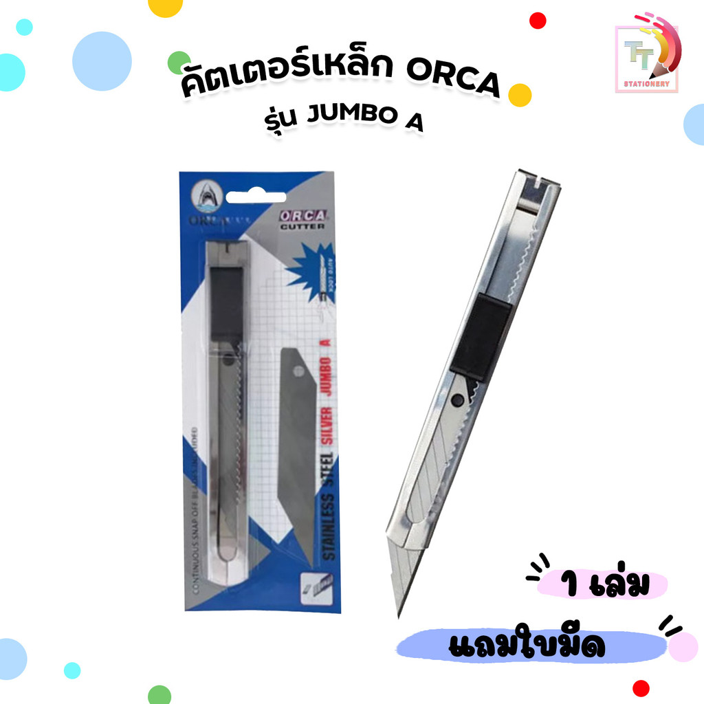ORCA (ออร์ก้า) คัตเตอร์ คัตเตอร์เหล็ก รุ่น Jumbo A แถมใบมีด ( 1 ชิ้น )