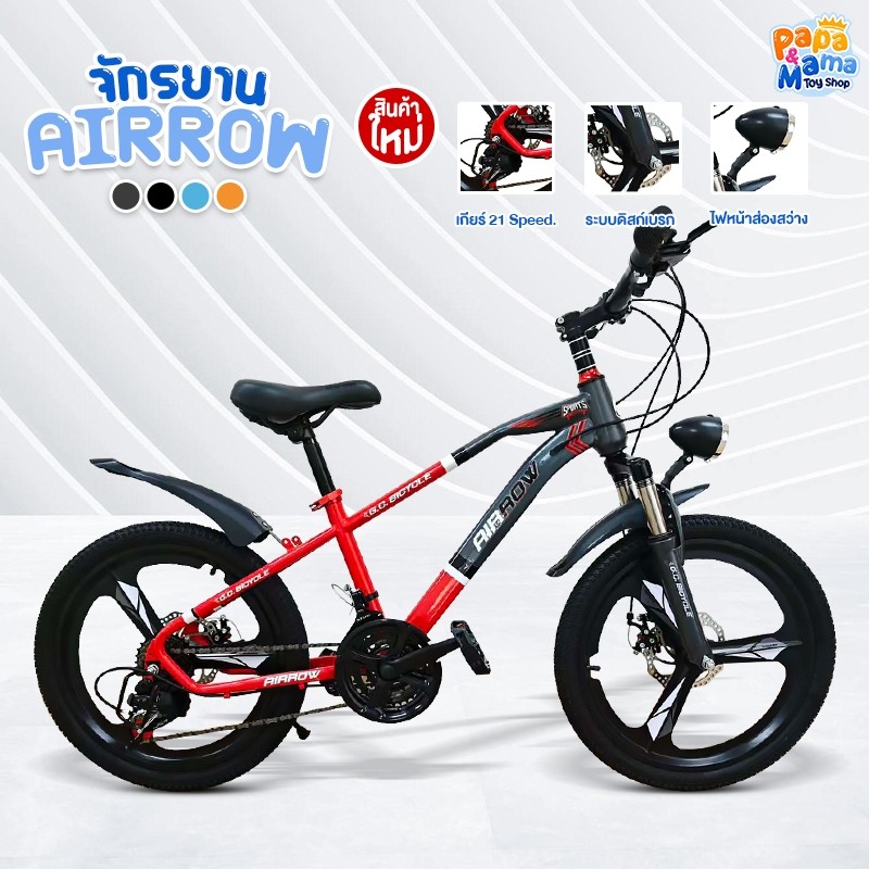 Greatchy จักรยานเสือภูเขา Airrow วงล้อ 20 นิ้ว มีเกียร์21สปีด โช็คอัพ ดิสเบรค ล้อแม็ก มีไฟหน้า จักรยาน จักรยานเด็ก
