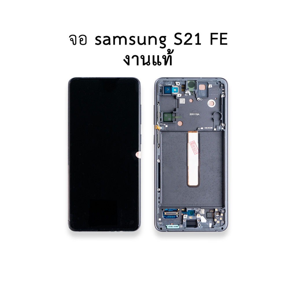 หน้าจอสำหรับ samsung S21 FE (งานแท้) [สแกนนิ้วหน้าจอได้] หน้าจอทัชสกรีน จอซัมซุง จอมือถือ  อะไหล่หน้