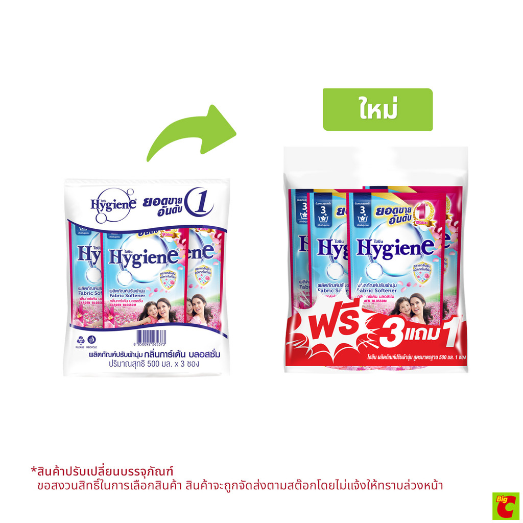 [สั่งซื้อขั้นต่ำ 2 ชิ้น] ไฮยีน น้ำยาปรับผ้านุ่ม กลิ่นการ์เด้น บลอสซั่ม 500 มล. แพ็ค 3