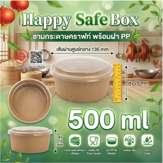 New (1แถว 25ใบ) ถ้วยกระดาษคราฟท์ พร้อมฝาPP คุณภาพสูง แข็งแรง ทนทาน เหมาะสำหรับบรรจุอาหารทุกประเภท