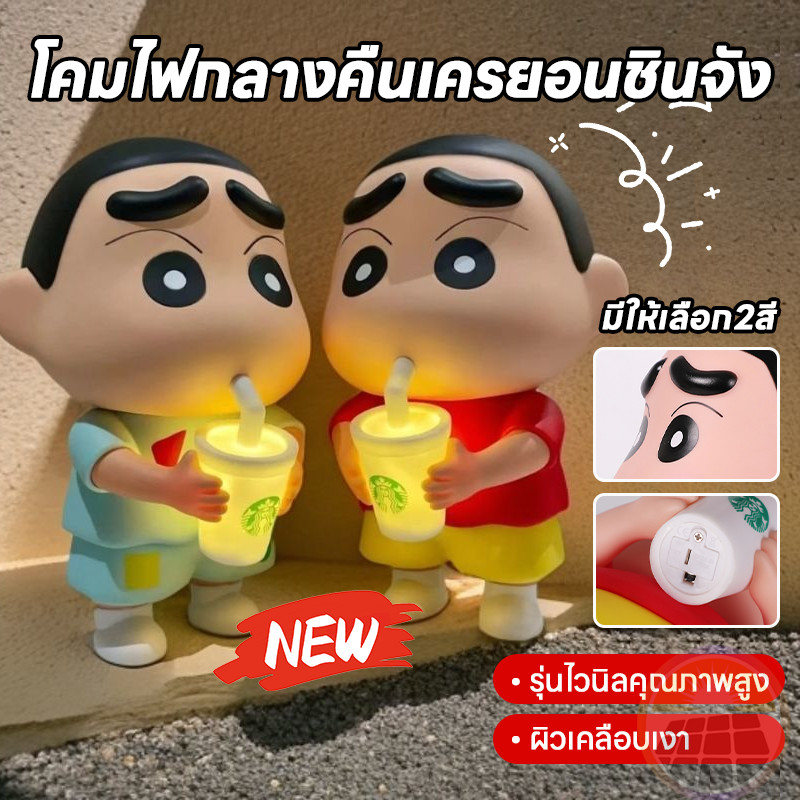 โคมไฟเครยอนชินจัง Crayon Shin-chan lamp โคมไฟน่ารัก ชินจอ น้องชิน 2สีน่ารัก ขอบโค้งมนฐานหมุนได้