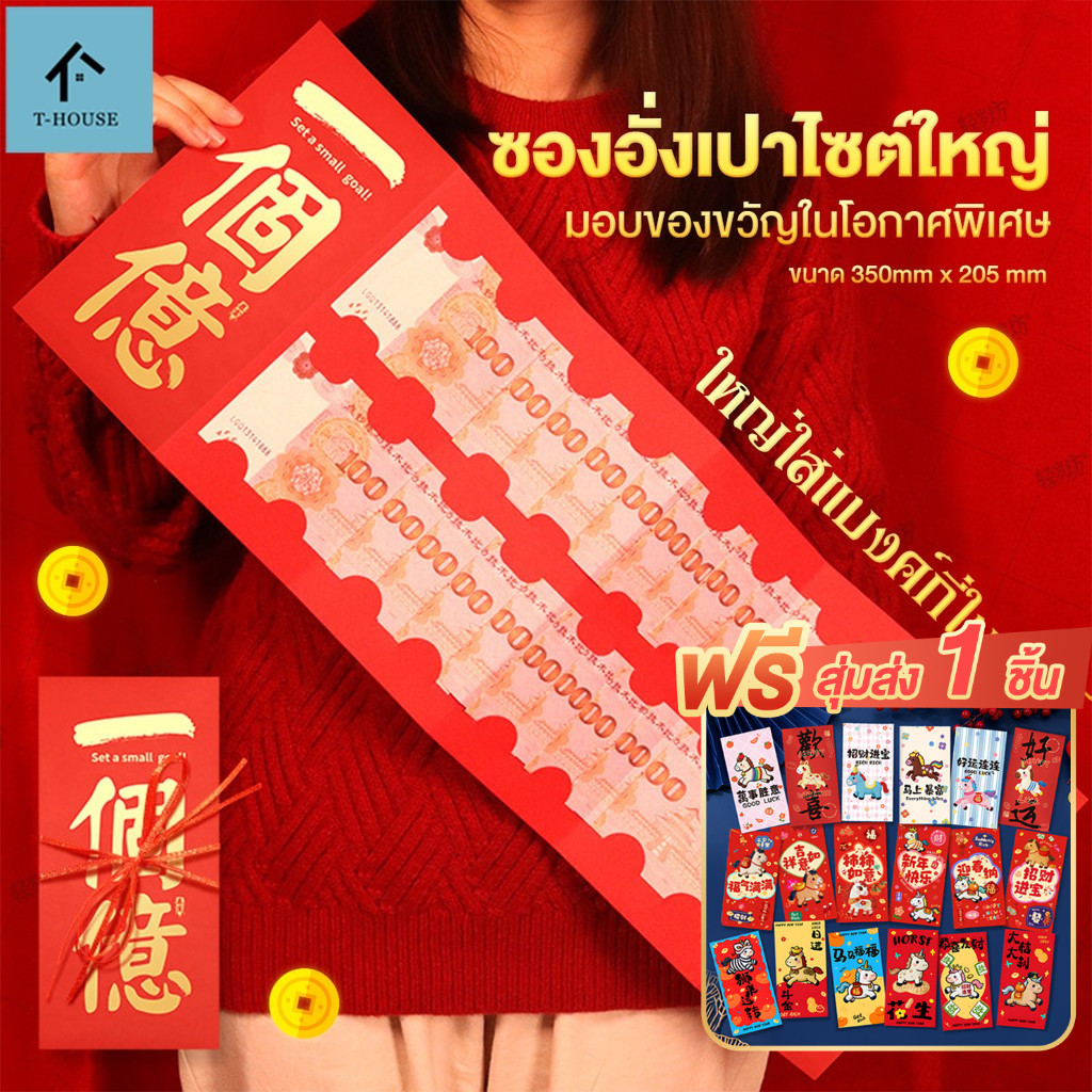 ซองอั่งเปา ปีใหม่อั่งเปา ชุดซองจดหมายสีแดง ขนาดใหญ่พิเศษ หนาขึ้น ของขวัญเซอร์ไพรส์ปีใหม่