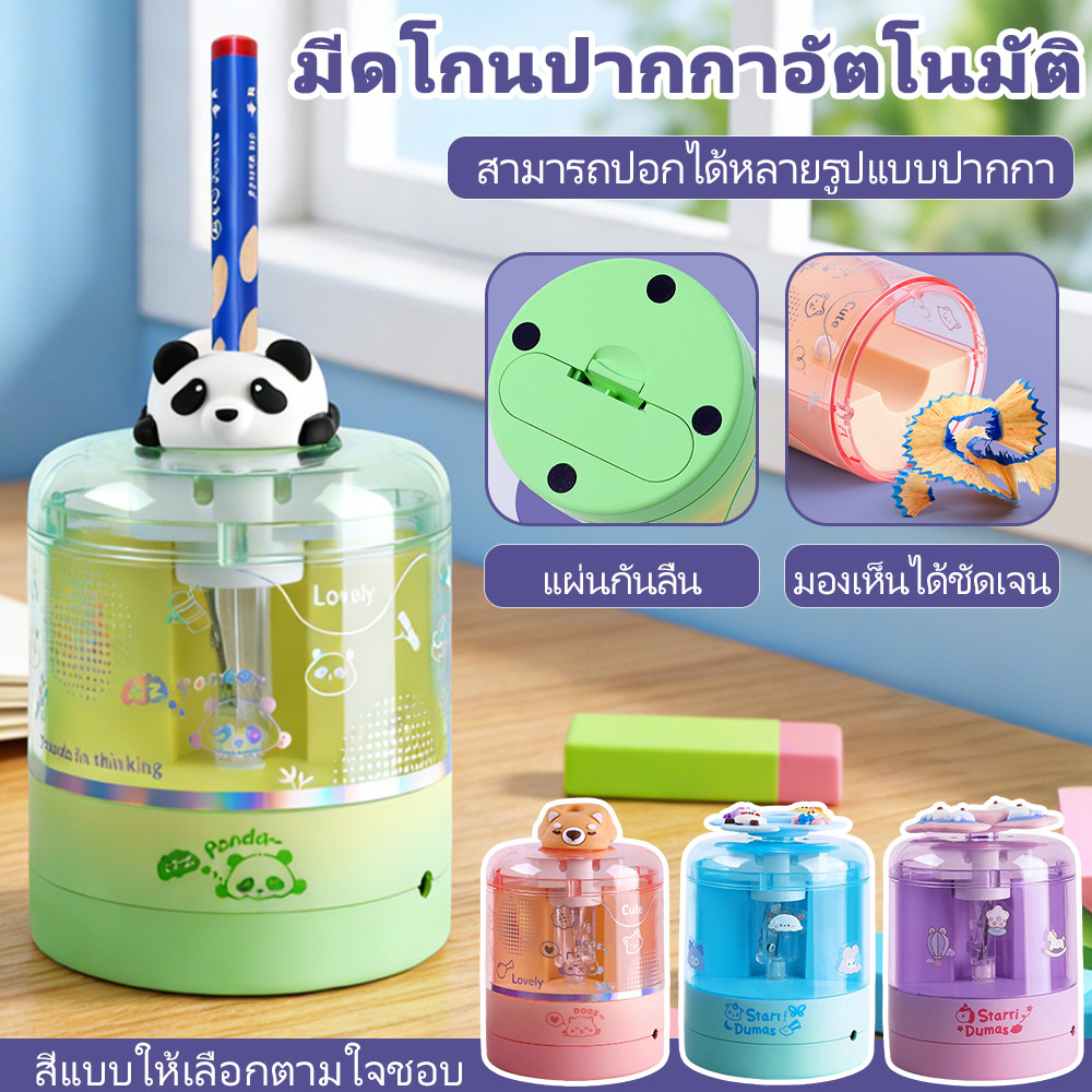 ปลอดภัย ไฟฟ้า คมเร็ว ป้อนดินสอเอง สำหรับเด็ก ใช้ได้ทุกวัน กบเหลาดินสออัตโนมัติ