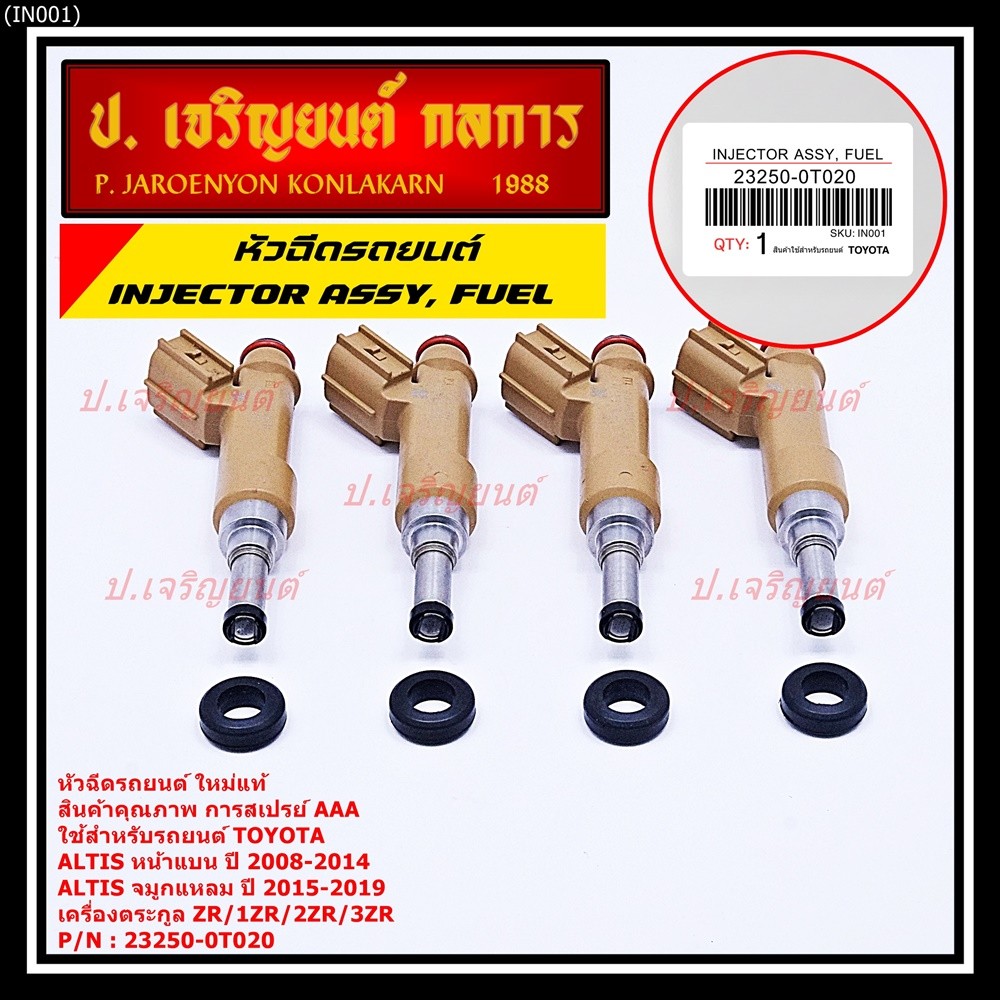 (ราคา /1 ชิ้น) หัวฉีดใหม่แท้ นำเข้า TOYOTA ALTIS เครื่อง ZR  2008-2019 DUAL 12รู(สีเหลือง) รหัส 23250-0T020/0T010/37010