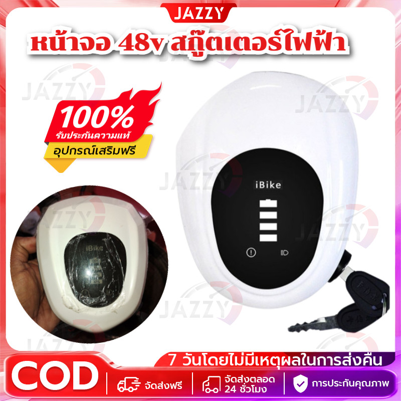 【Jazzy】หน้าปัด/หน้าจอ/ไฟหน้า รถสกู๊ตเตอร์ไฟฟ้า รุ่น24/36/48V