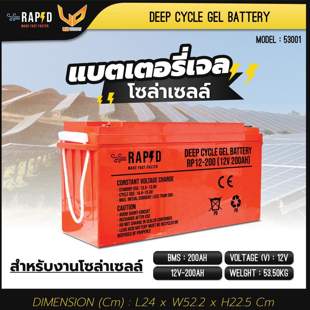 RAPD แบตเตอรี่เจล 12V200Ah Gel Battery Deep cycle Battery Gel สำหรับงานระบบโซล่าเซลล์ รับประกัน 1 ปี