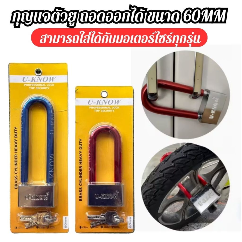 กุญแจล็อคมอเตอร์ไซด์ กุญแจล็อคมอเตอร์ไซด์&จักรยาน (อเนกประสงค์) คอยาวพิเศษ โดนแดดโดนฝนได้