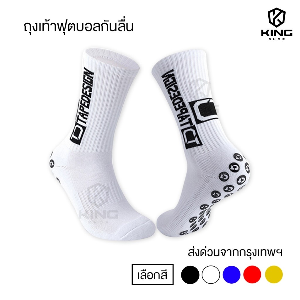ถุงเท้าฟุตบอลกันลื่น TD ถุงเท้ากันลื่น กีฬาฟุตบอล มี4สีให้เลือก ระบายอากาศ คุณภาพดี anti slip ตรงปก